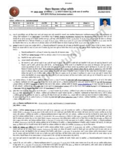 Bihar Board 11th Second Merit List jari Out Link 2023