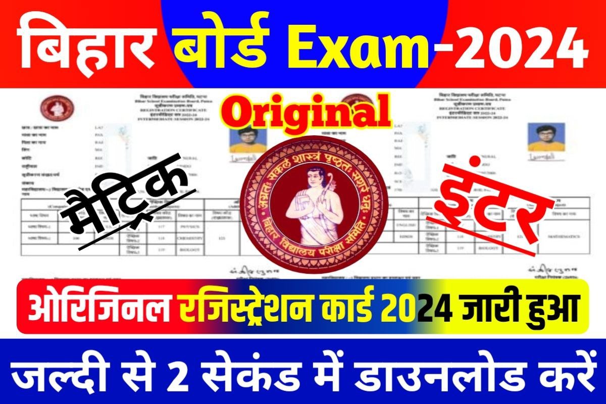 Bihar Board Matric Inter Original Registration Card Jari