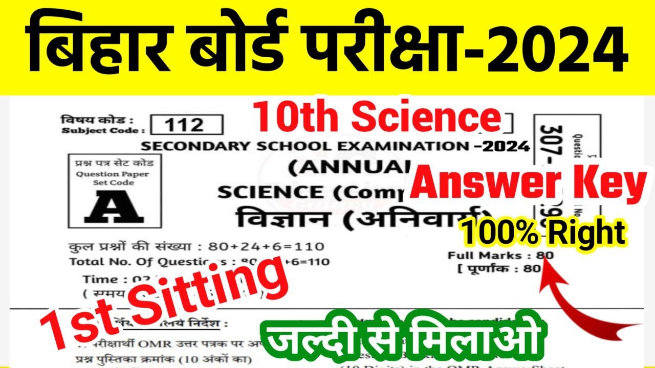 Bihar Board 10th Science 1st Sitting Answer Key 2024 बहर बरड न