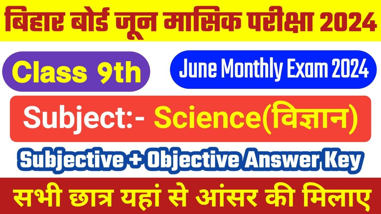 Bihar Board Th Science June Monthly Exam Answer Key