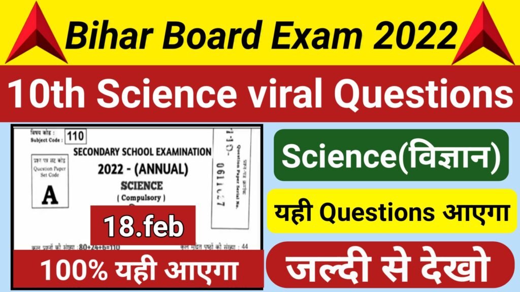 bseb science viral question exam 2022