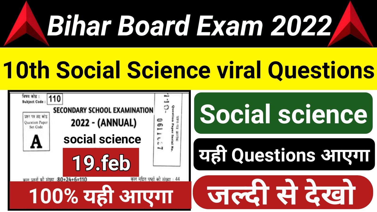 10th Social Science viral question exam 2022