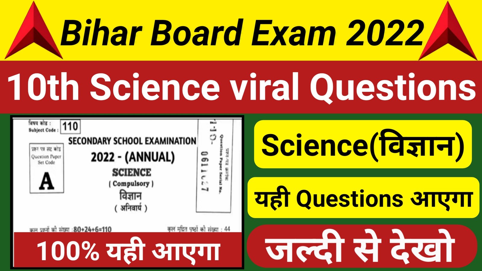 BSEB 10TH Science viral question exam 2022