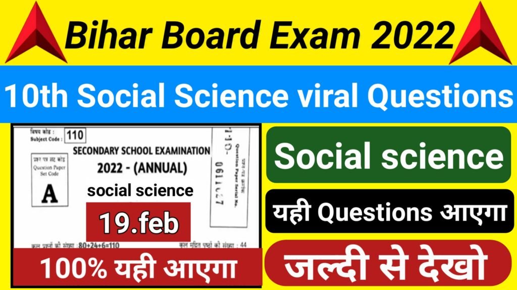 BSEB Social science viral question exam 2022