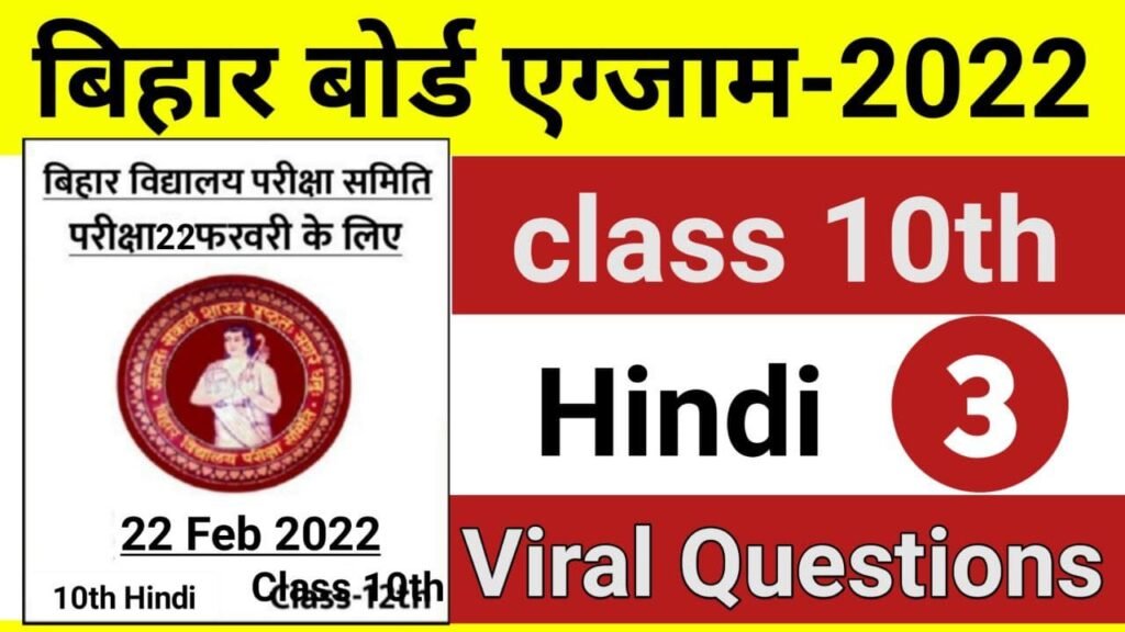 bihar board hindi viral question