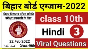bihar board hindi viral question