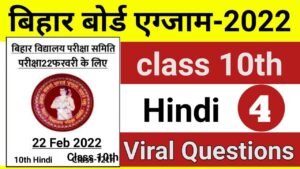 bseb class 10th viral question