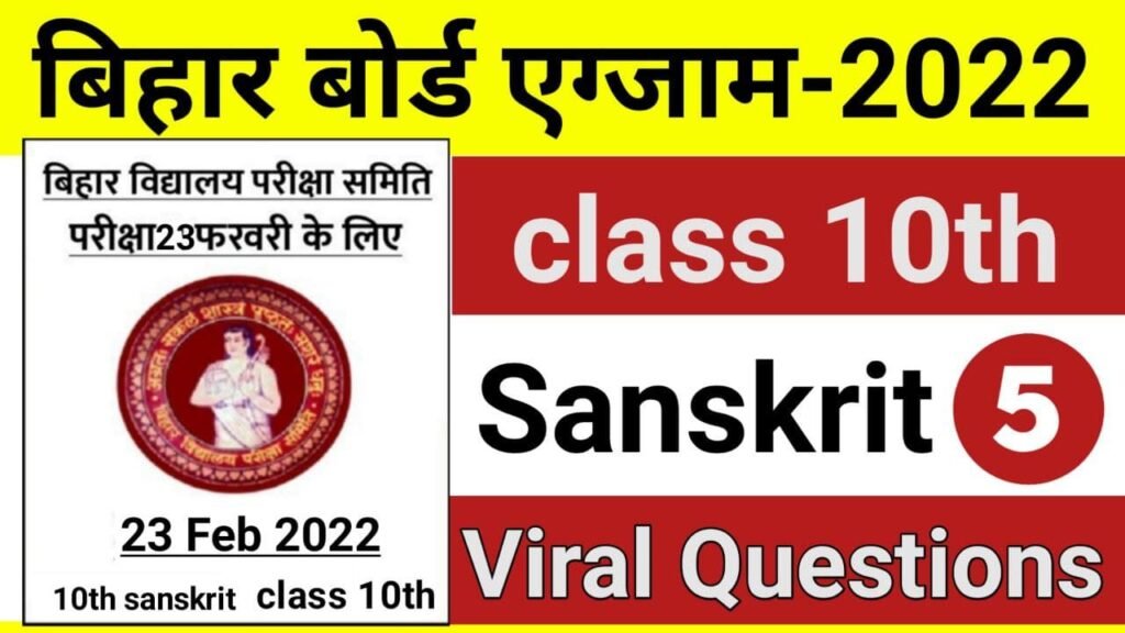 bseb class 10th sanskrit viral set-5