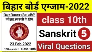 bseb class 10th sanskrit viral set-5