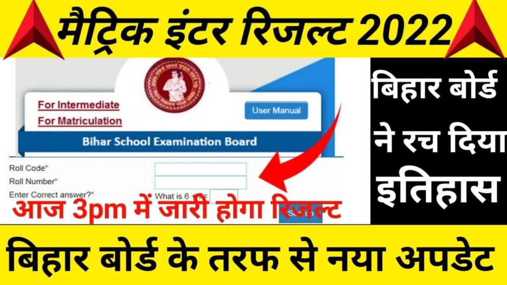 BSEB 10th and 12th result 2022