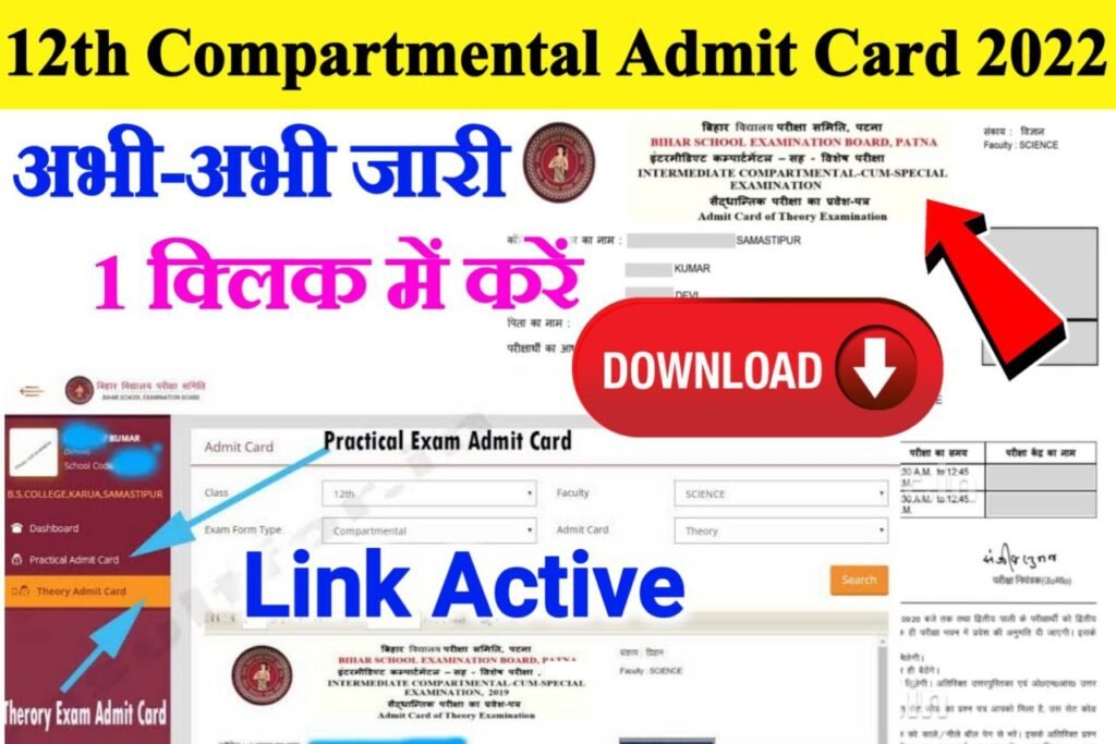 BSEB 12th Compartmental Admit Card 2022 Download