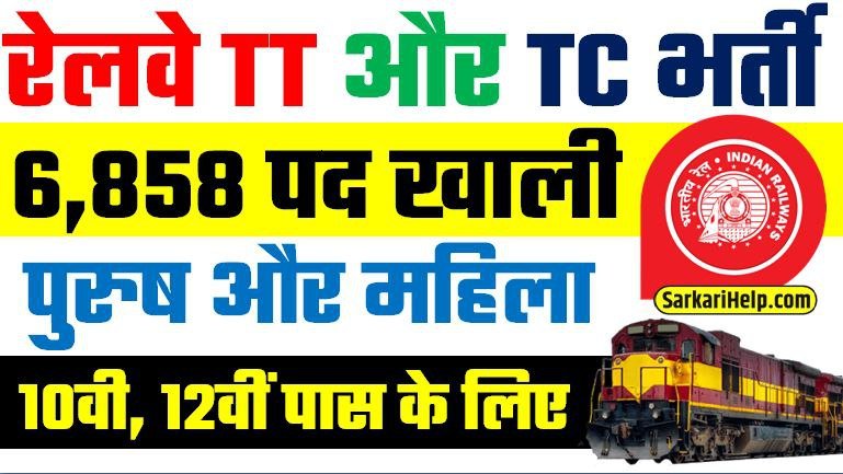 RRB Railway TT and TC Bharti