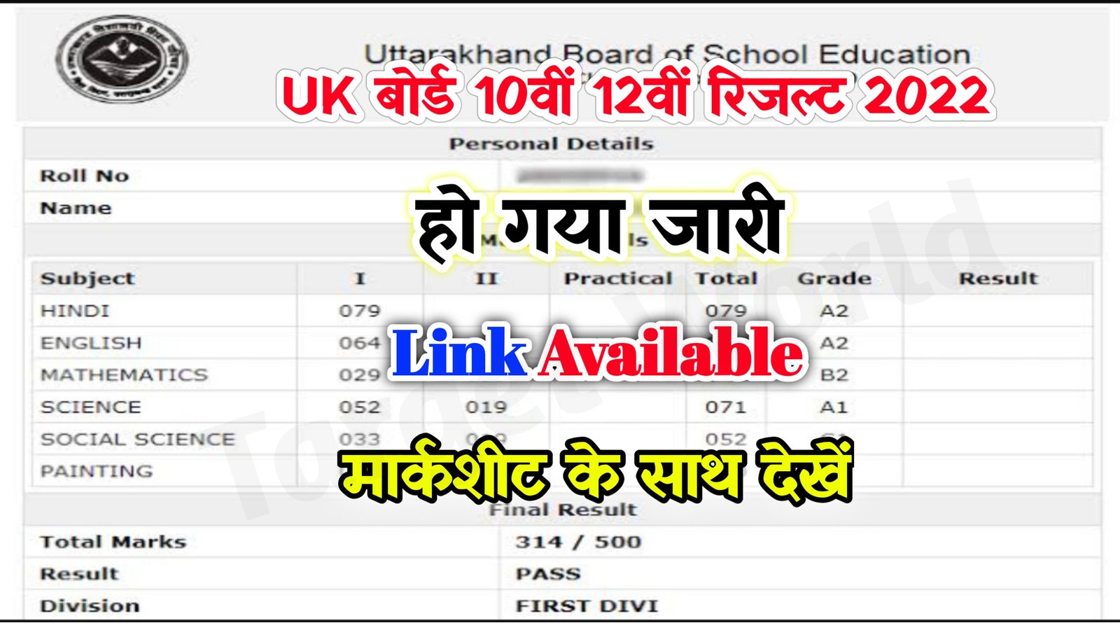 UK Board Class 10th 12th Result 2022 Out