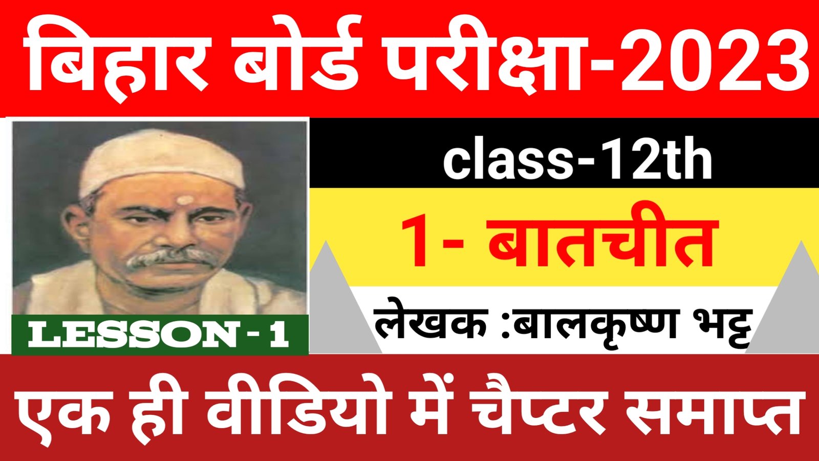 Bihar Board Class 12th Hindi lesson 1