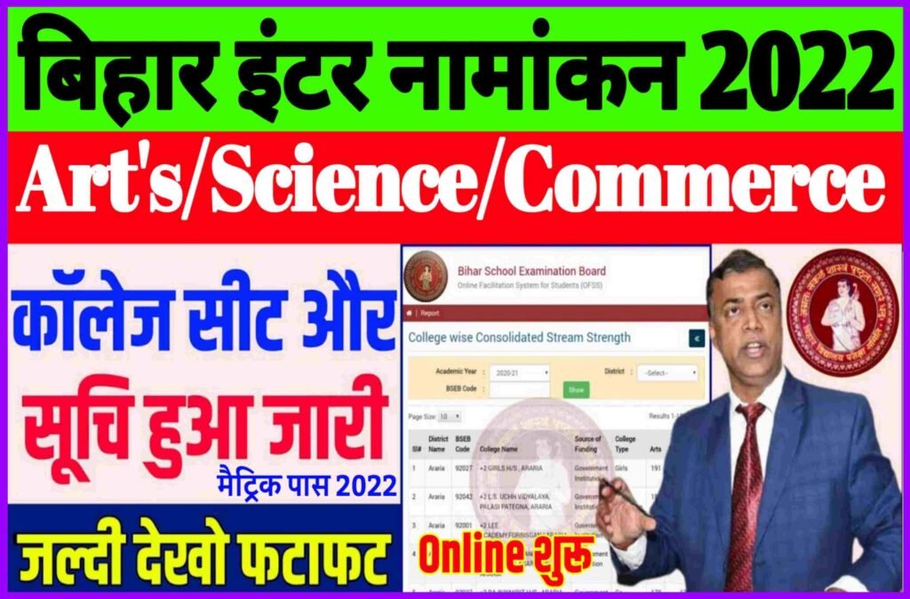 Bihar Board 11th 2nd Merit List 2022