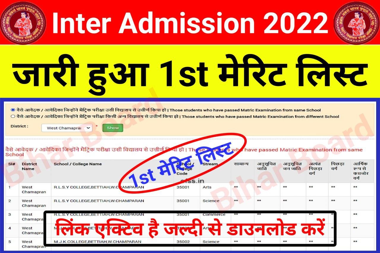 Bihar Board 11th 1st Merit List Download Link