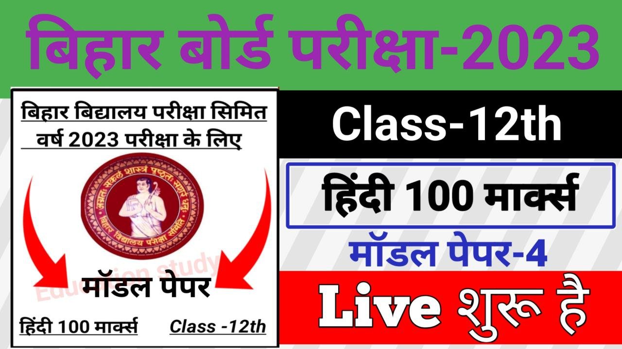Bihar Board Class 12th Model Paper 4