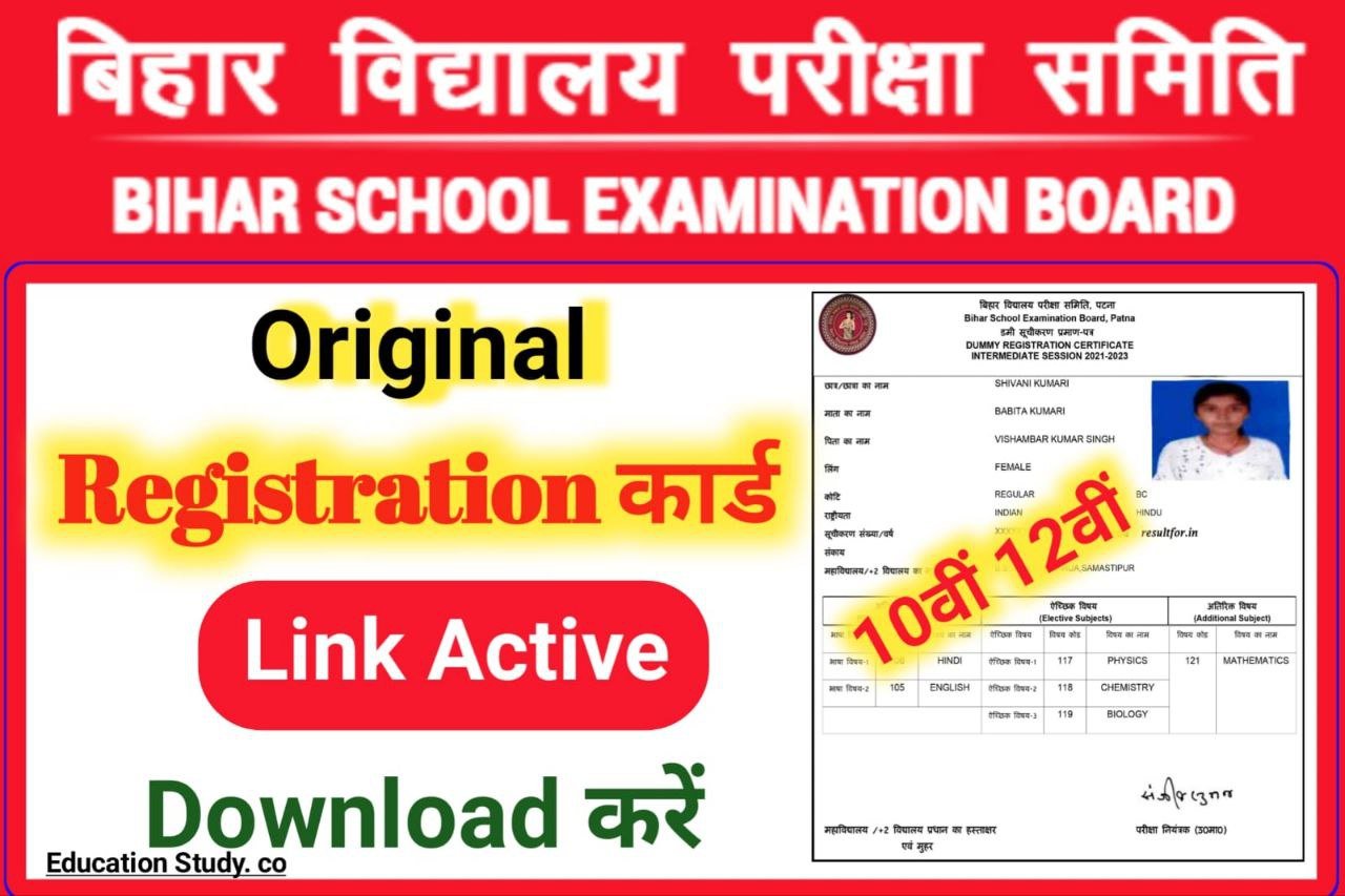 BSEB Matric Inter Original Registration Card 2023 : यहाँ डायरेक्ट लिंक ...