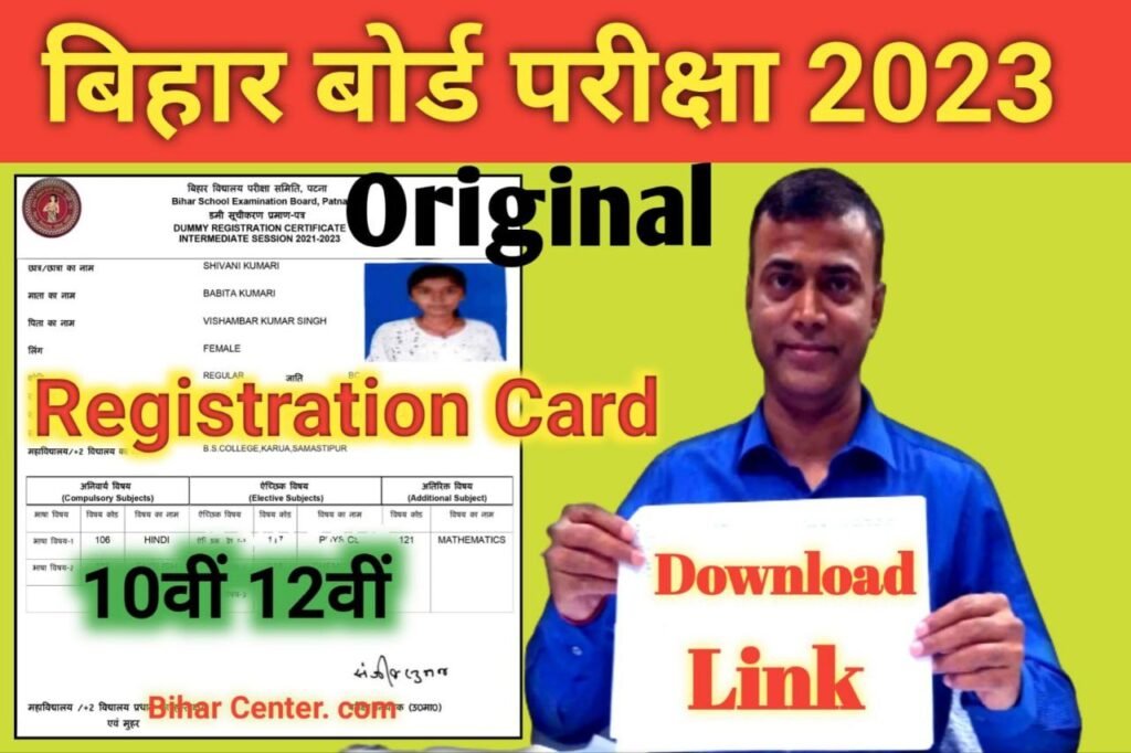 Bihar Board 10th 12th Original Registration Card 2023