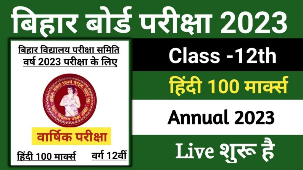 Bihar Board Class 12th Model Paper 2023