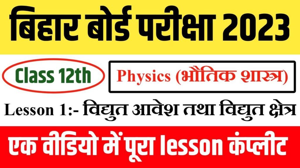Bihar Board Class 12th Physcis Lesson 1