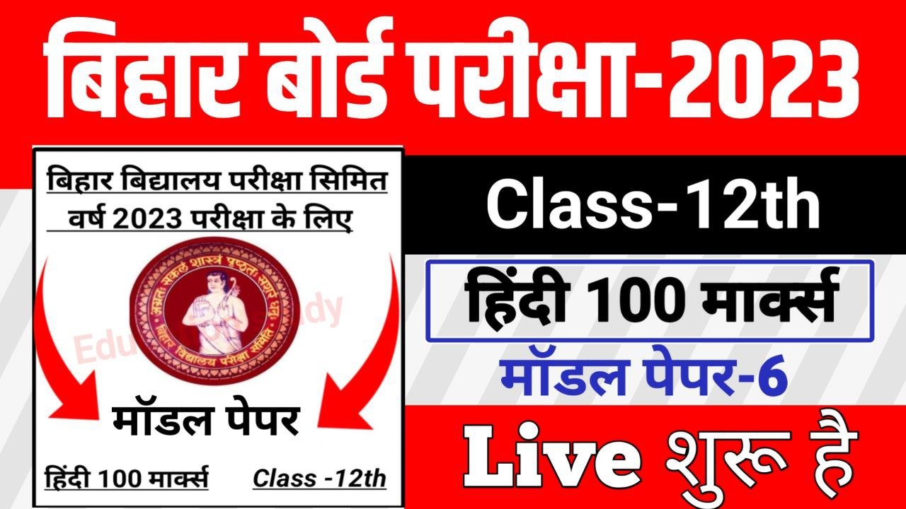Bihar Board Class 12th Model Set-6