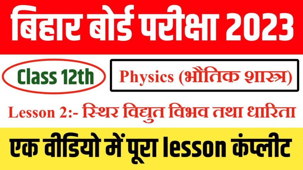 Bihar Board Class 12th lesson 2