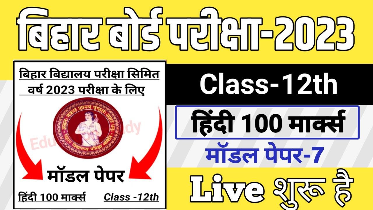 Bihar Board Class 12th Hindi Model Paper 7 , Bihar Center - Bihar Center