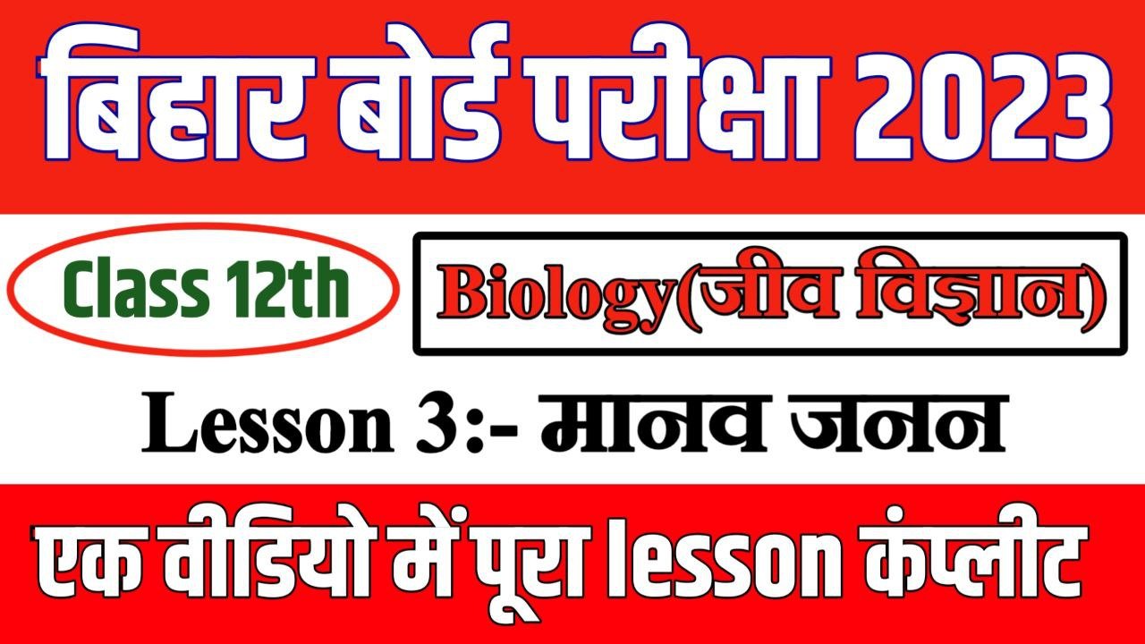 class 12th biology lession 3