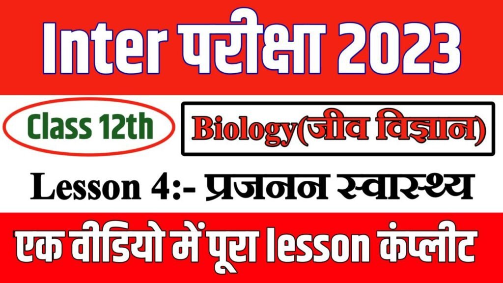 Class 12th biology lesson 4