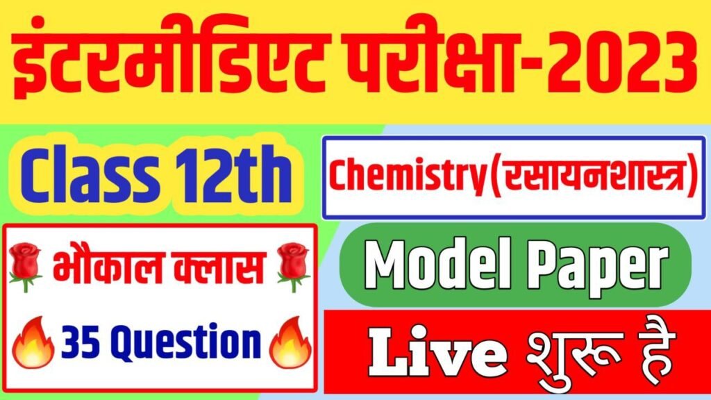 12th Chemistry model paper 1