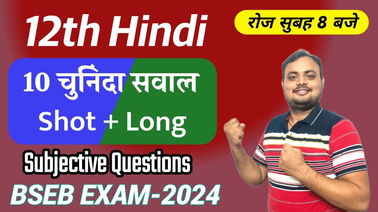 12th hindi menti test-3