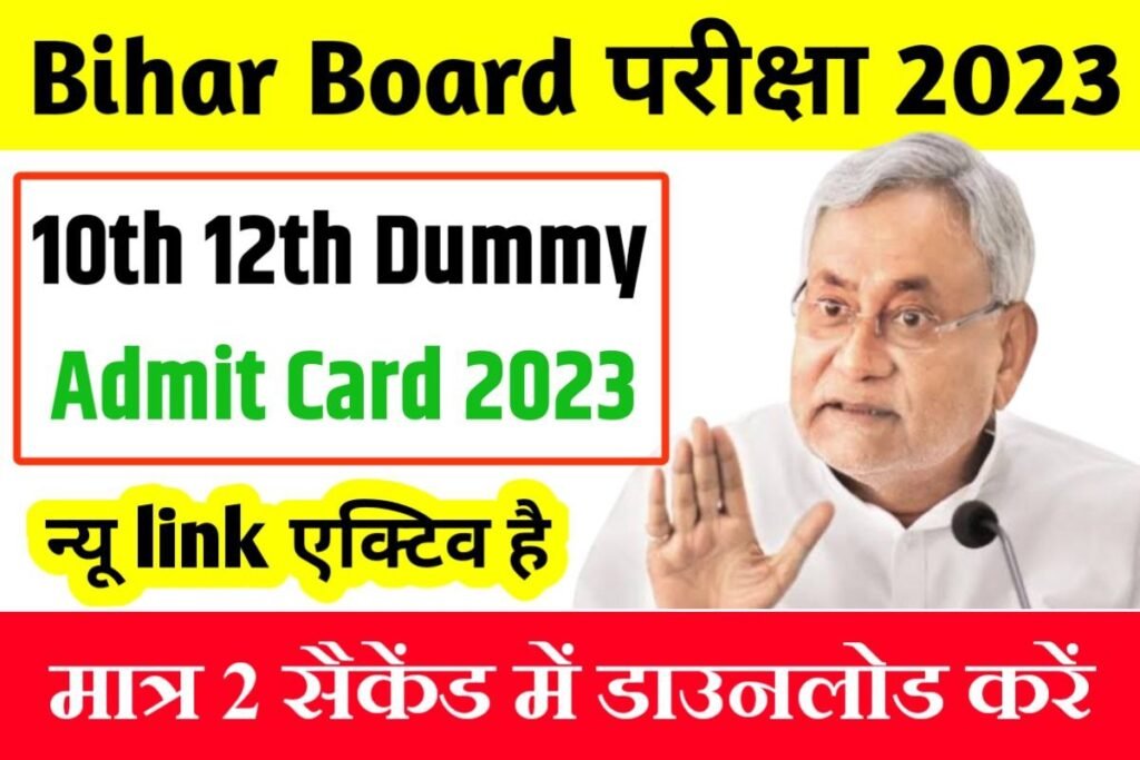 BSEB 10th 12th Dummy Admit card 2023 Download Link