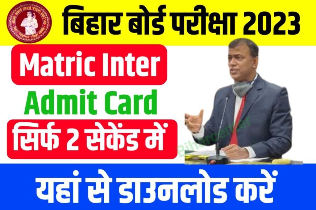 Bihar Board 10th 12th Original Admit Card Download
