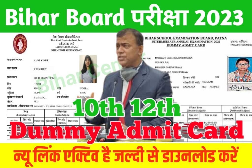 Bihar Board 12th Dummy Admit Card Download New Link
