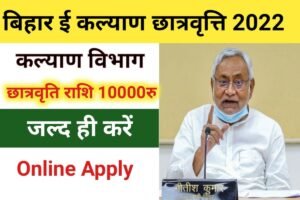 E Kalyan Scholarship Online Apply 2022