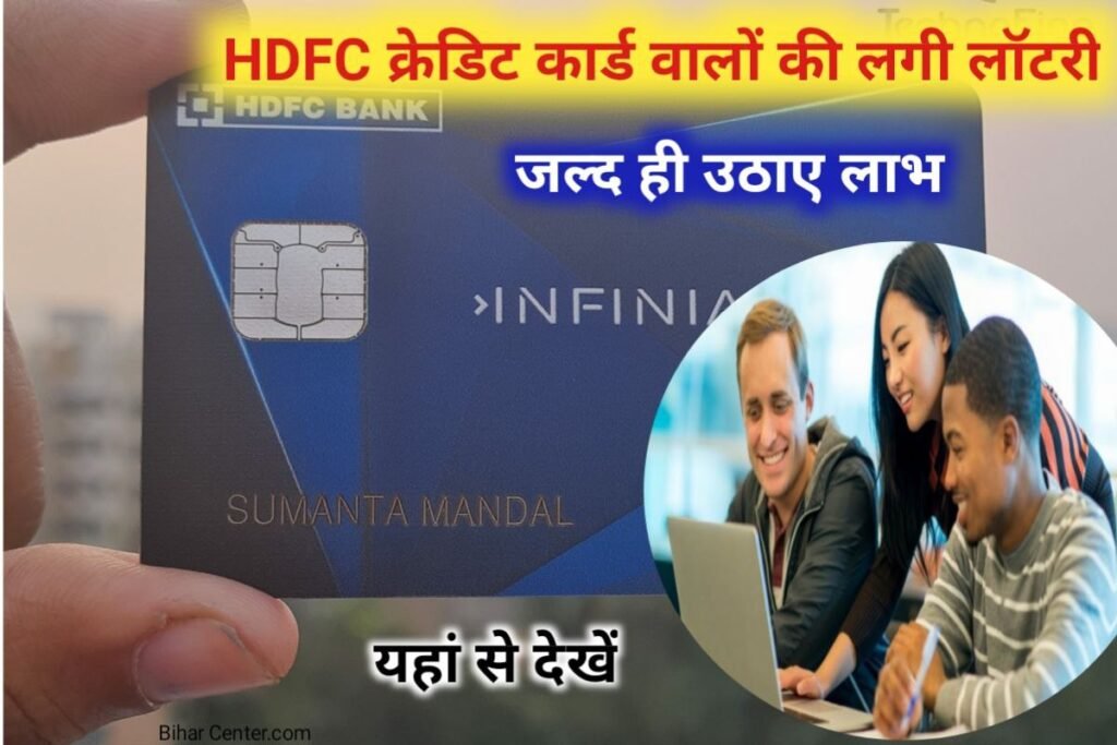 HDFC Credit Card Loutry Offer
