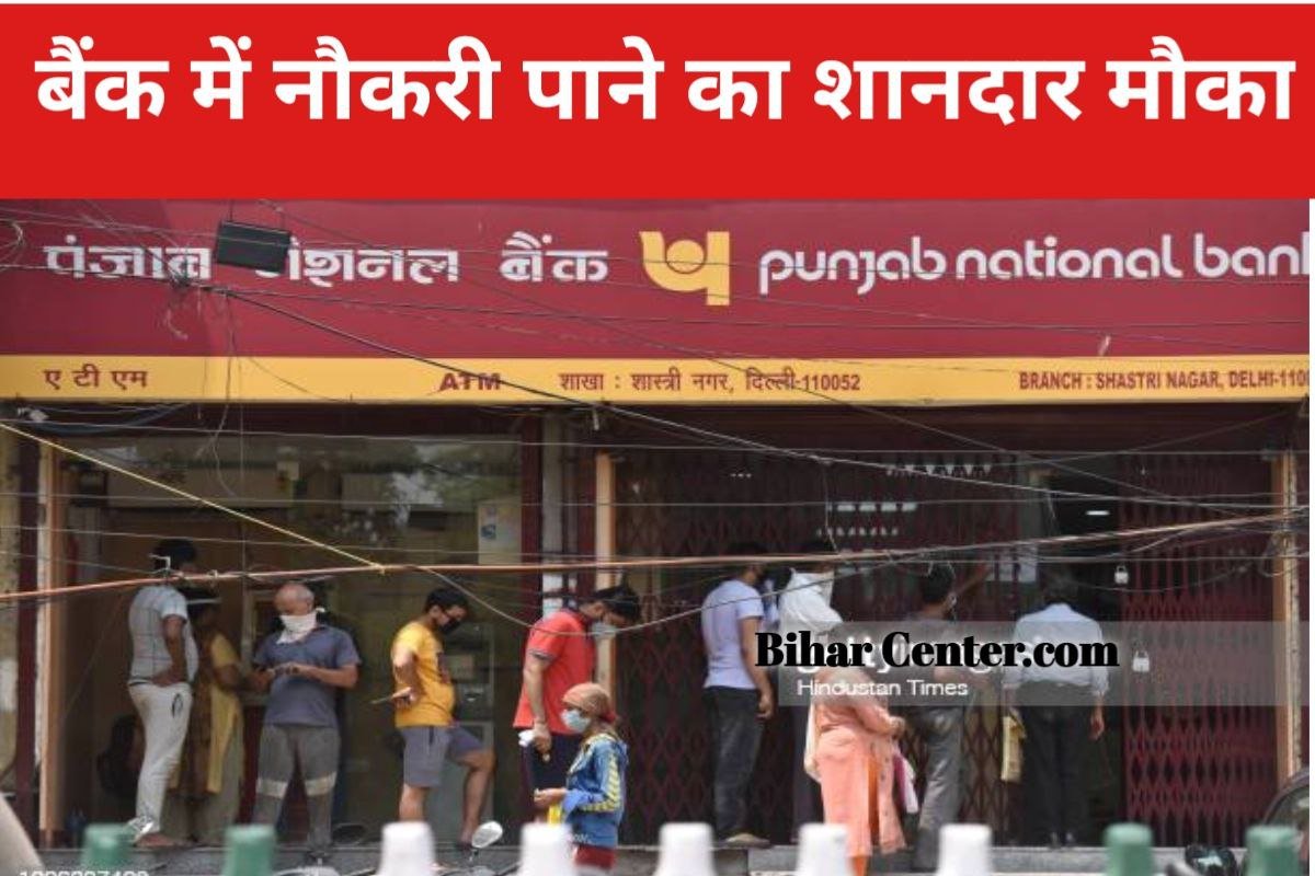 Punjab National Bank Bharti 2022: