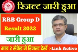 RRB Group D result 2022 Declared