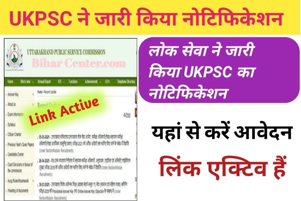 UKPSC Recruitment: