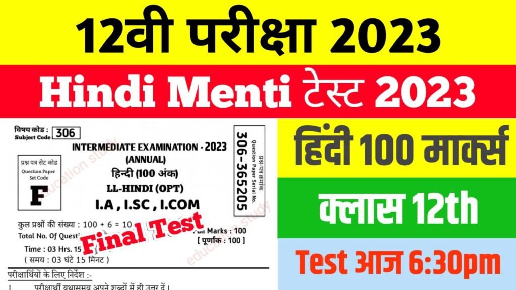 12th hindi menti test-5