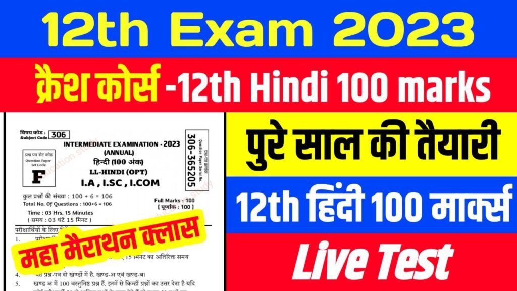 12th hindi menti test 12