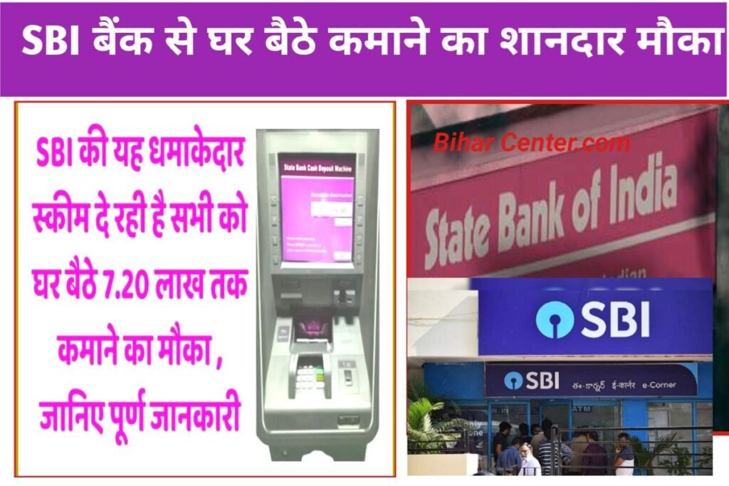 SBI Scheme 2022: