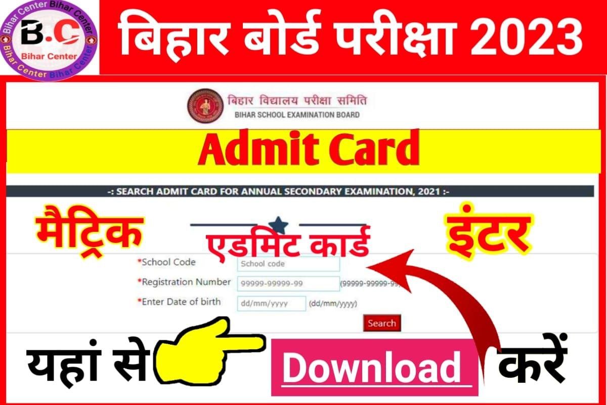 10th 12th Admit Card Download Open Link Active