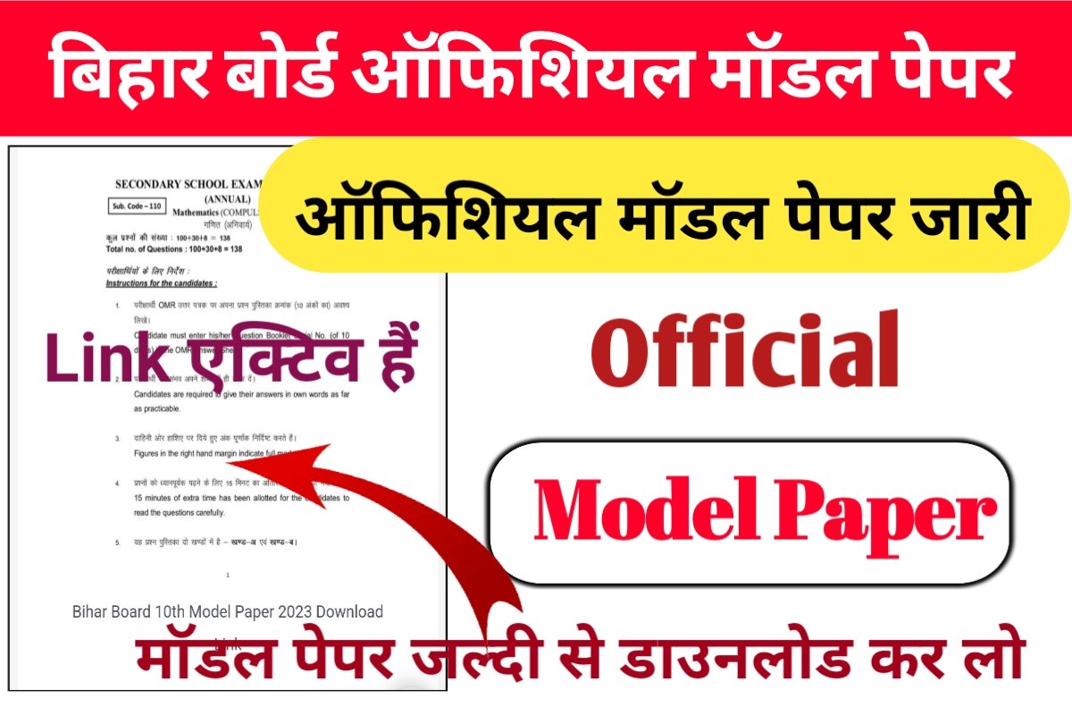 Bihar Board Official Model Paper Download New Link Active