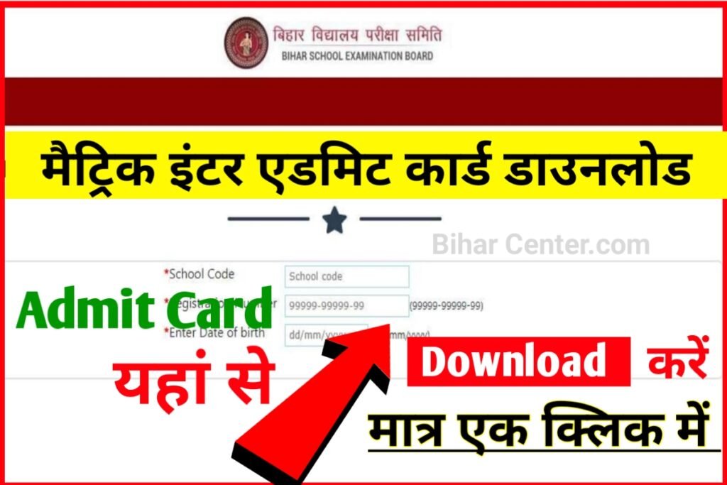 Bihar Board Matric Inter Original Admit Card Download 2023
