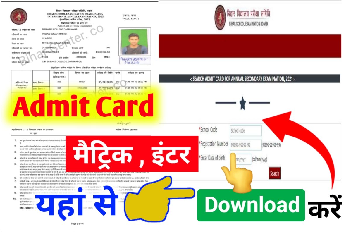 Bihar Board Matric Inter Admit Card Download Link Active