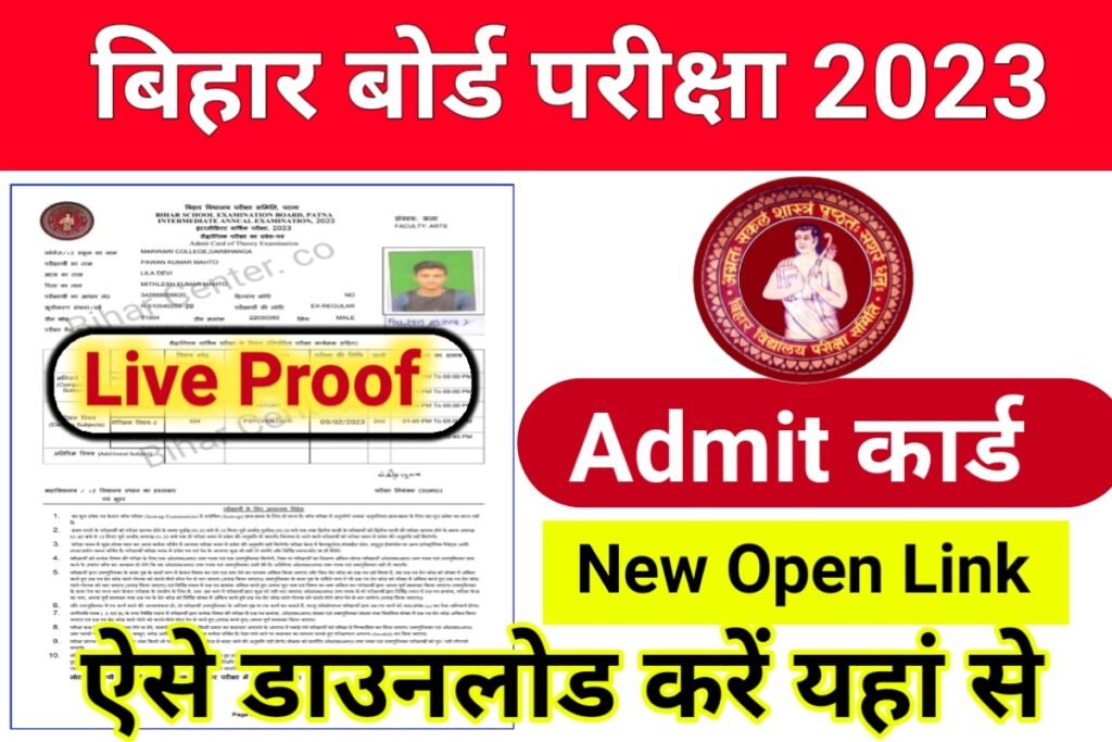 Bihar board Matric inter original admit card new link active
