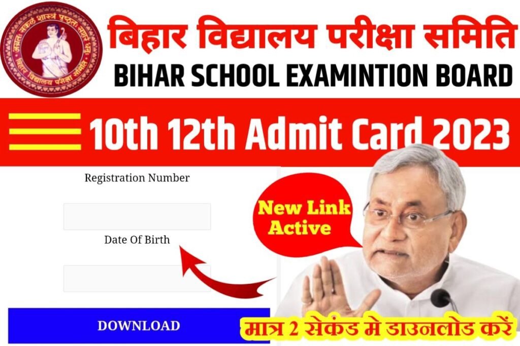 bseb 10th 12th admit card download