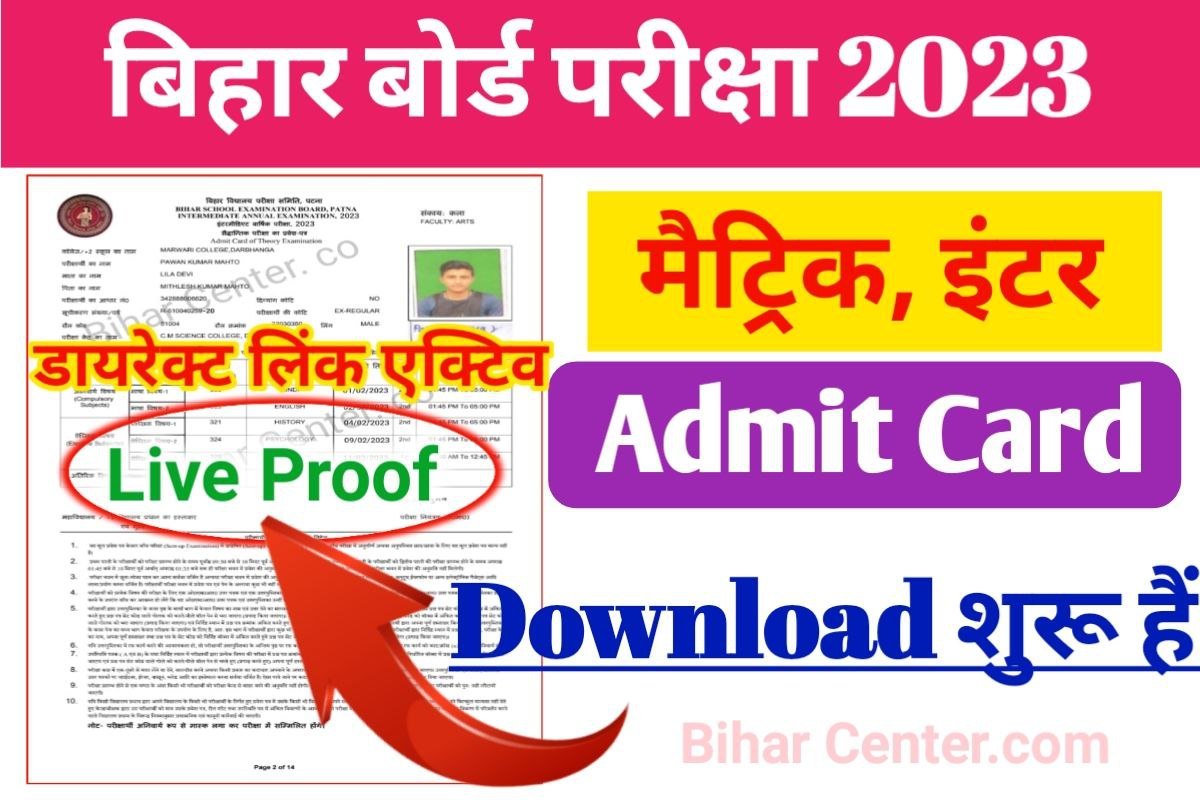 Bihar Board 12th Admit Card Download 2023 Direct link Active